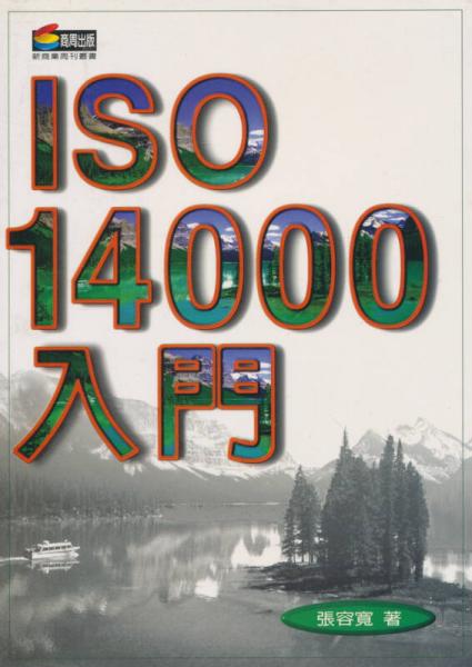 ISO14000入門(新版)