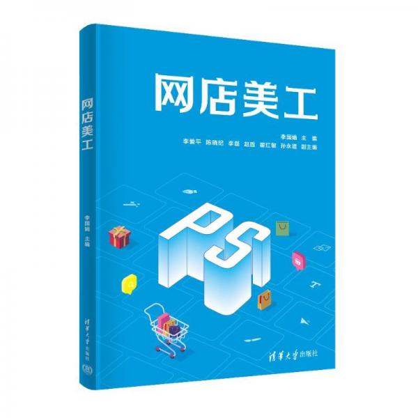 網(wǎng)店美工