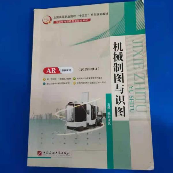 機械制圖與識圖
