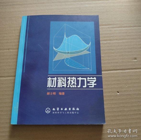 材料熱力學(xué)