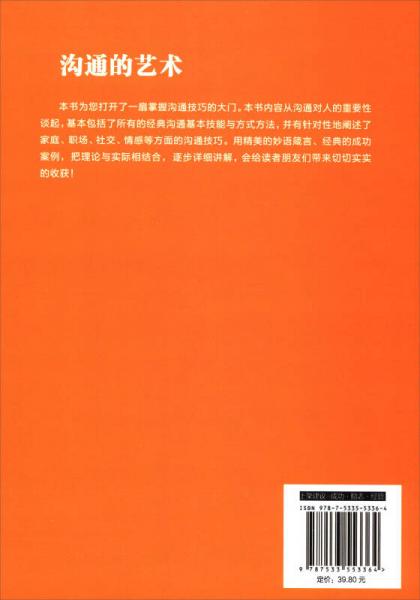 思维格局文库：沟通的艺术