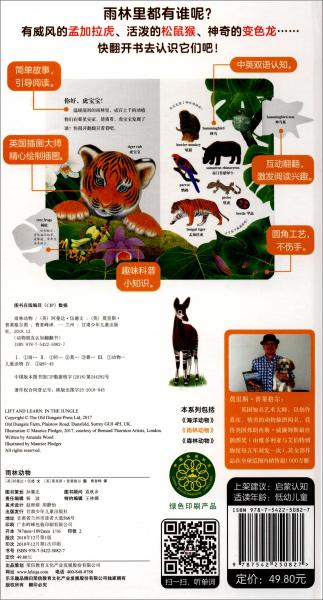 雨林動(dòng)物/動(dòng)物朋友認(rèn)知翻翻書(shū)