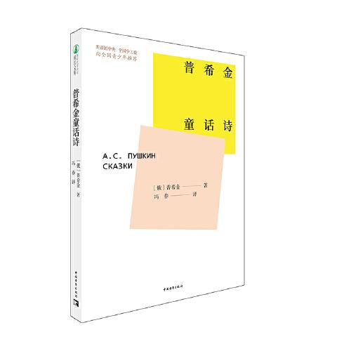 普希金童話詩