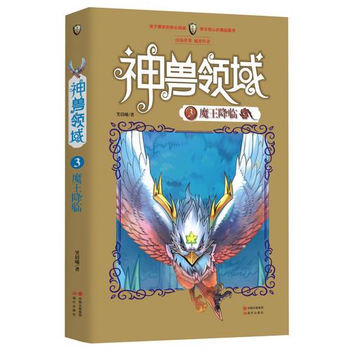 魔王降臨 