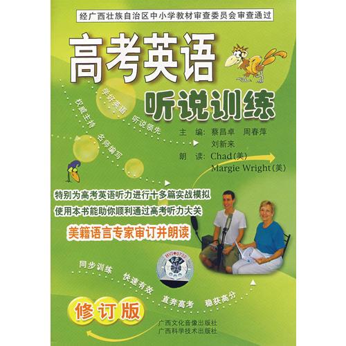 高考英語(yǔ)聽說(shuō)訓(xùn)練磁帶