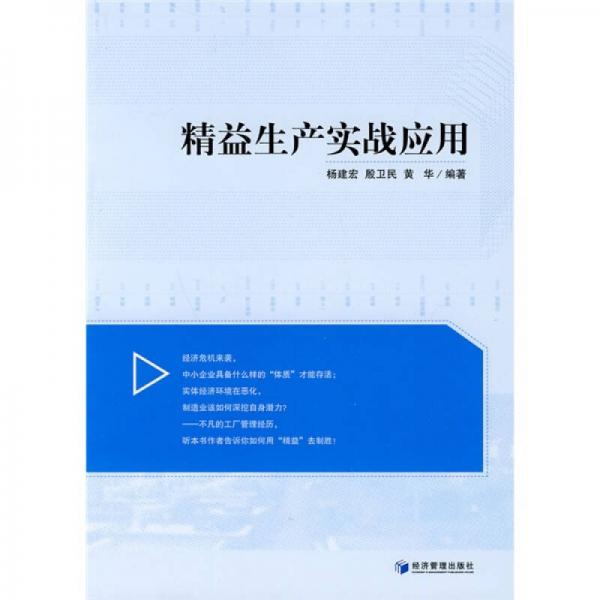 精益生產(chǎn)實戰(zhàn)應(yīng)用