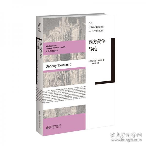 西方美学导论