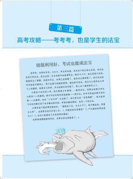 意林学科那些事儿书系 高中生物那些事儿