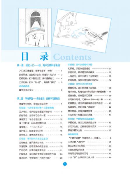 意林学科那些事儿书系 高中生物那些事儿