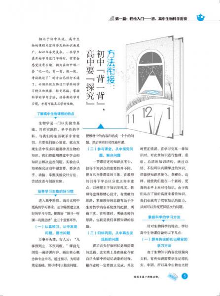 意林学科那些事儿书系 高中生物那些事儿