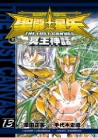 圣斗士星矢-冥王神話 12