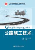 公路施工技術(shù)