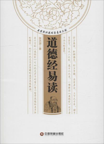 道德經(jīng)易讀 