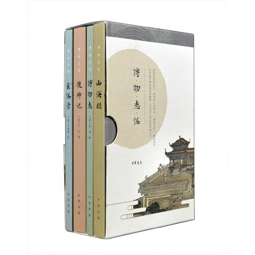 博物志怪（全4冊(cè)·平裝）
