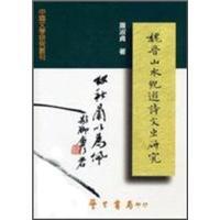魏晉山水紀(jì)遊詩(shī)文ㄓ研究