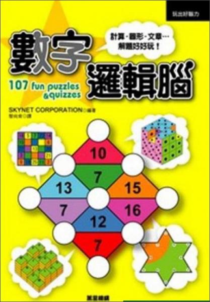 數(shù)位邏輯腦