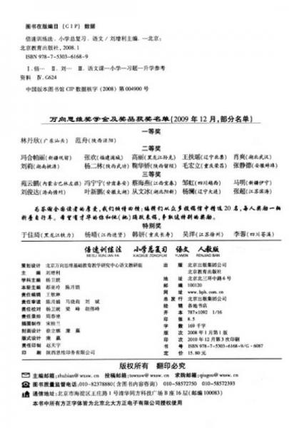 倍速训练法·小学总复习：语文