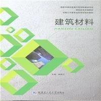建筑材料
