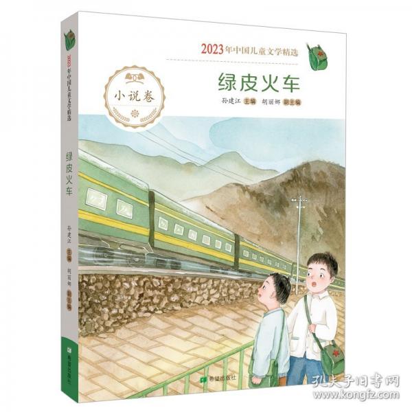 綠皮火車