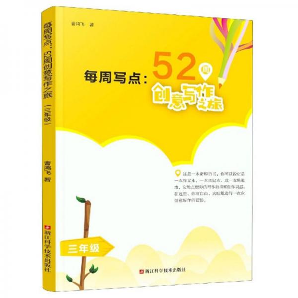 每周寫點(diǎn)：52周創(chuàng)意寫作之旅