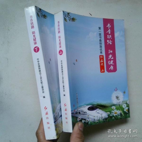 書香鐵路 陽(yáng)光健康