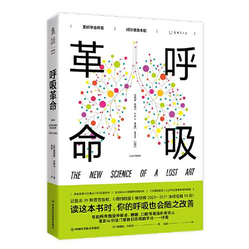 呼吸革命（10000次呼吸后，重塑你的健康）