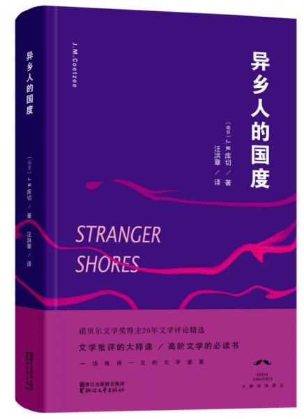 異鄉(xiāng)人的國度