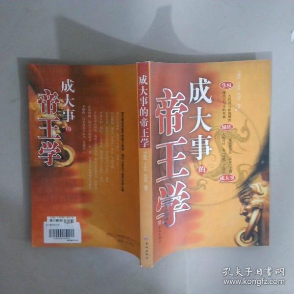 成大事的帝王學(xué)