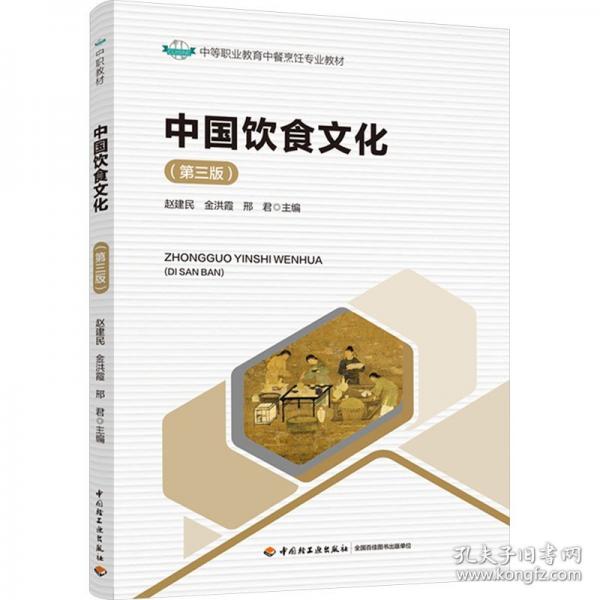 中国饮食文化