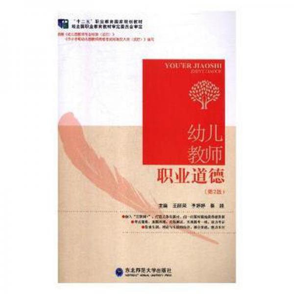 幼兒教師職業(yè)道德