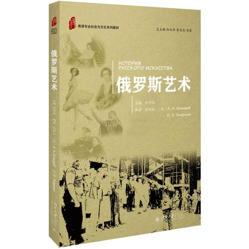 俄羅斯藝術(shù)