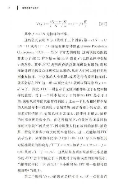 抽样调查方法简介