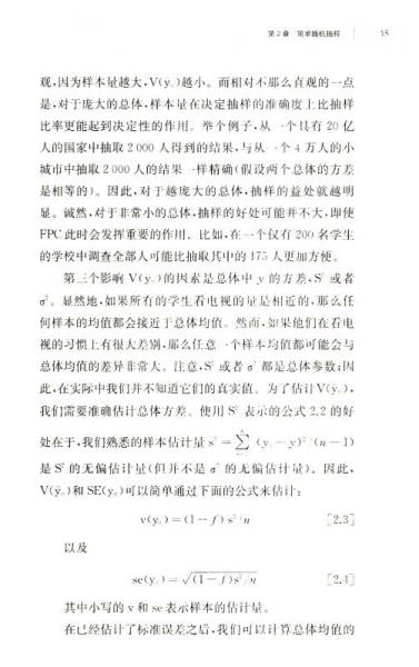 抽样调查方法简介