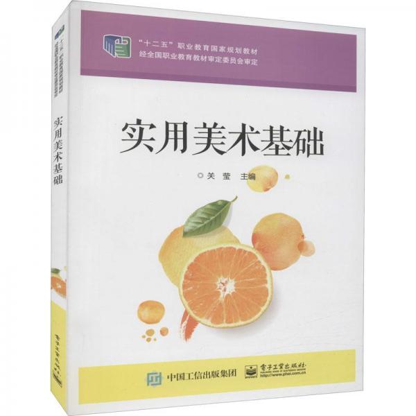 實用美術基礎