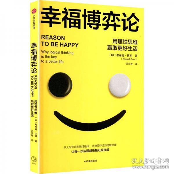 幸福博弈论