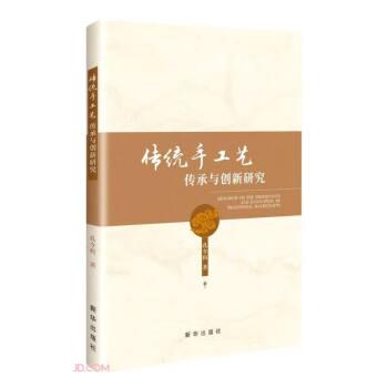 傳統(tǒng)手工藝傳承與創(chuàng)新研究
