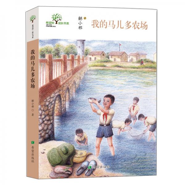 我的馬兒多農場