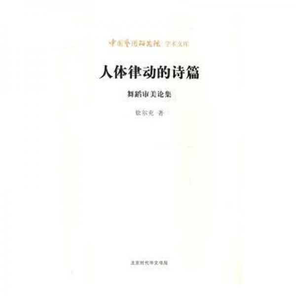 人體律動的詩篇
