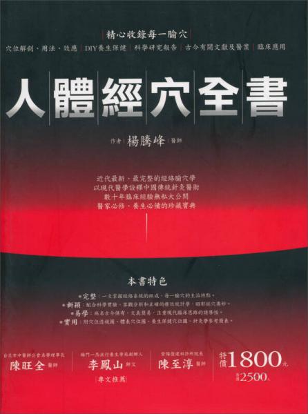 人體經(jīng)穴全書(shū)