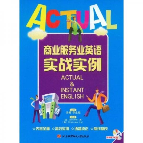 商業(yè)服務(wù)業(yè)英語(yǔ)實(shí)戰(zhàn)實(shí)例