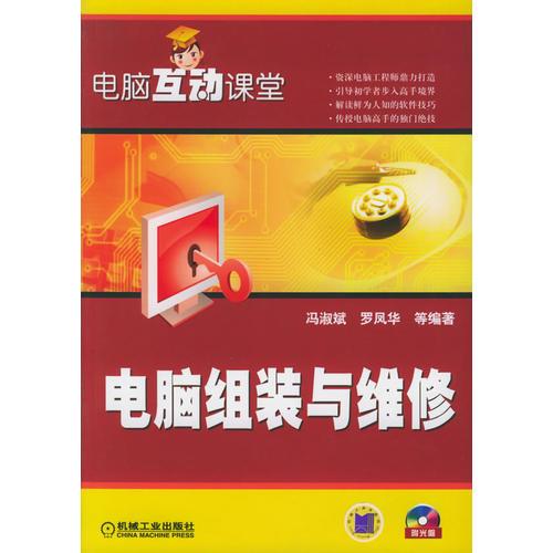 電腦組裝與維修——電腦互動(dòng)課堂