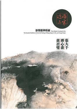 渡海三家