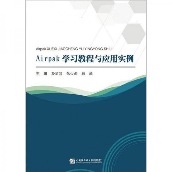 Airpak学习教程与应用实例