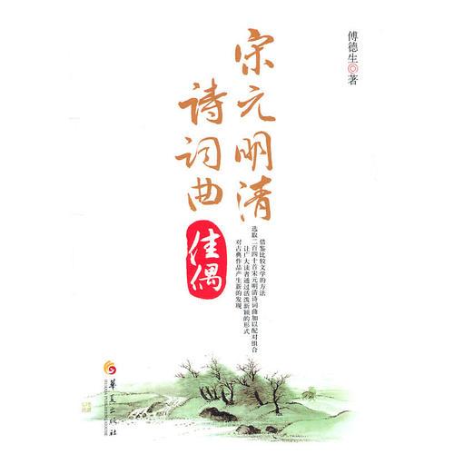 宋元明清詩詞曲