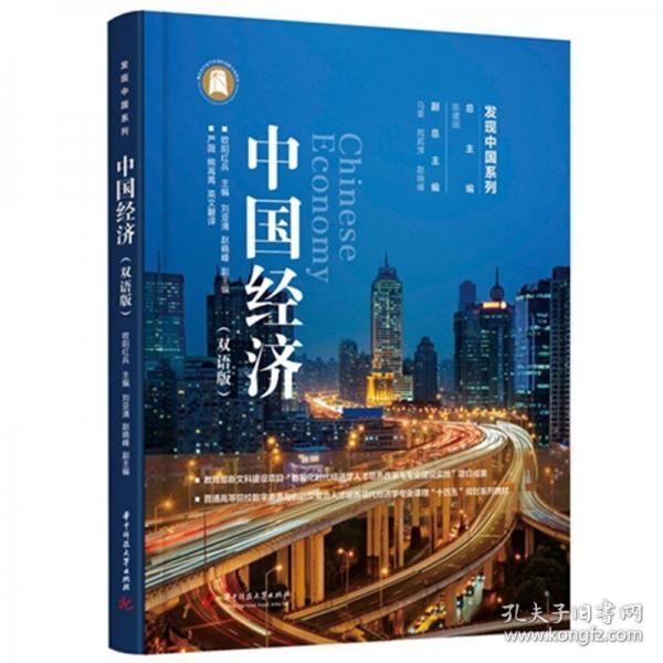 中國經(jīng)濟