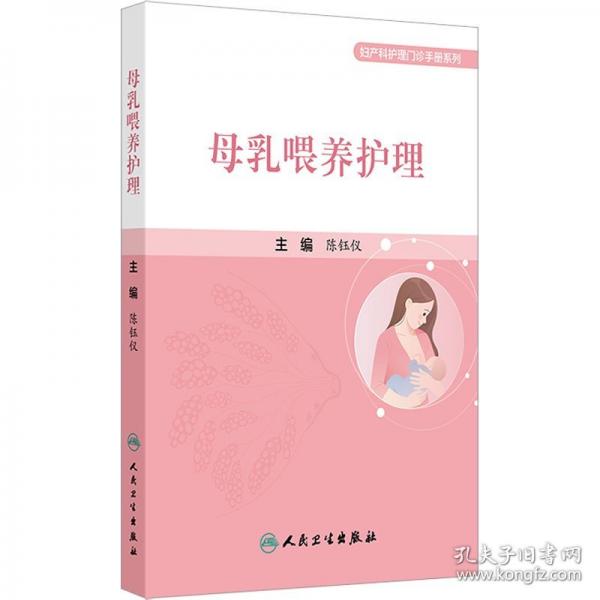 母乳喂養(yǎng)護(hù)理