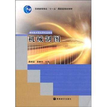 機械制圖