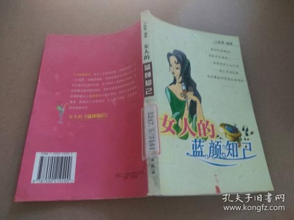 女人的藍(lán)顏知己