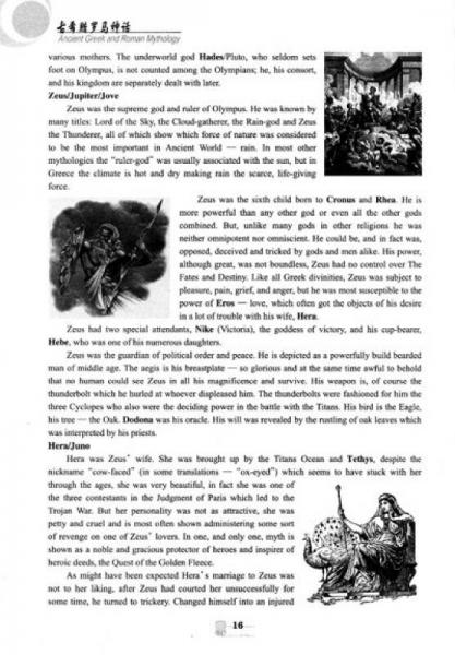 ：古希腊罗马神话