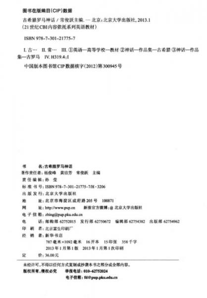 ：古希腊罗马神话